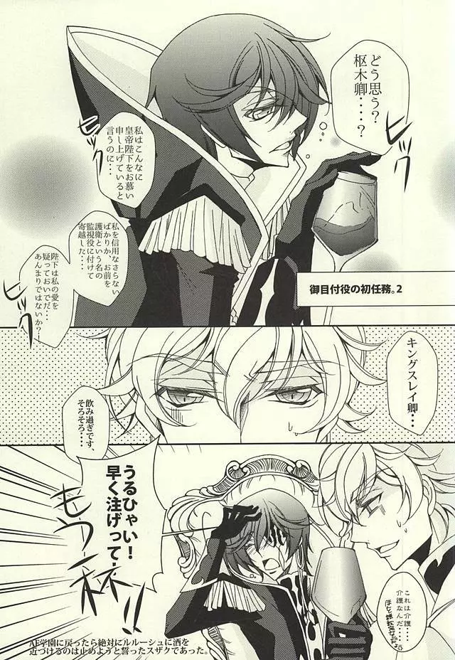 ジュリこれ -ジュリアスこれくしょん- - page6