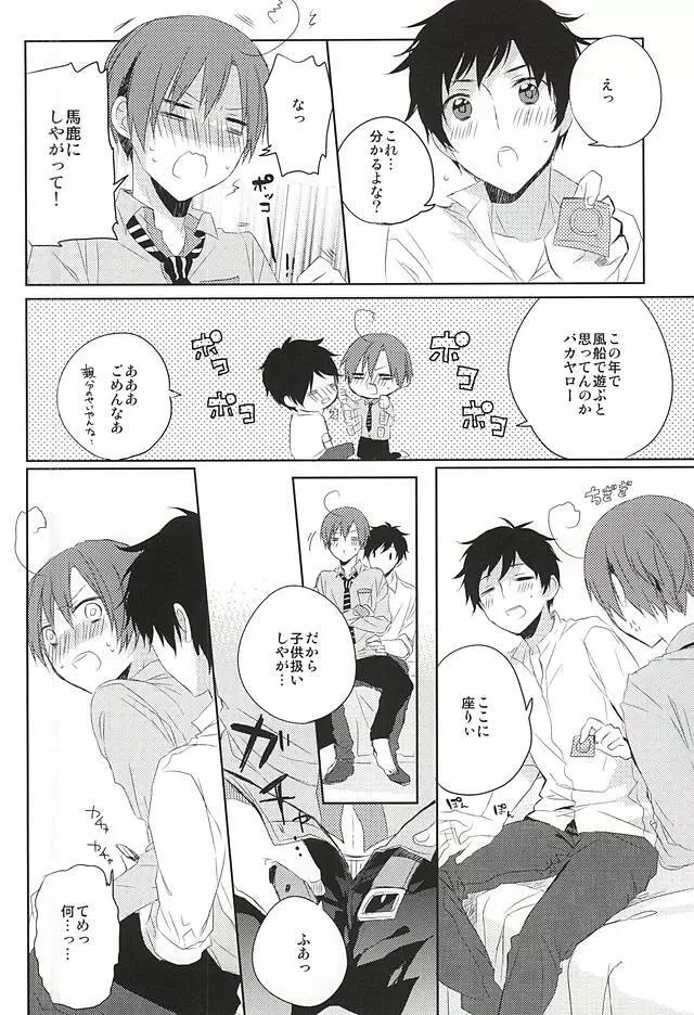 おしえておやぶん - page12