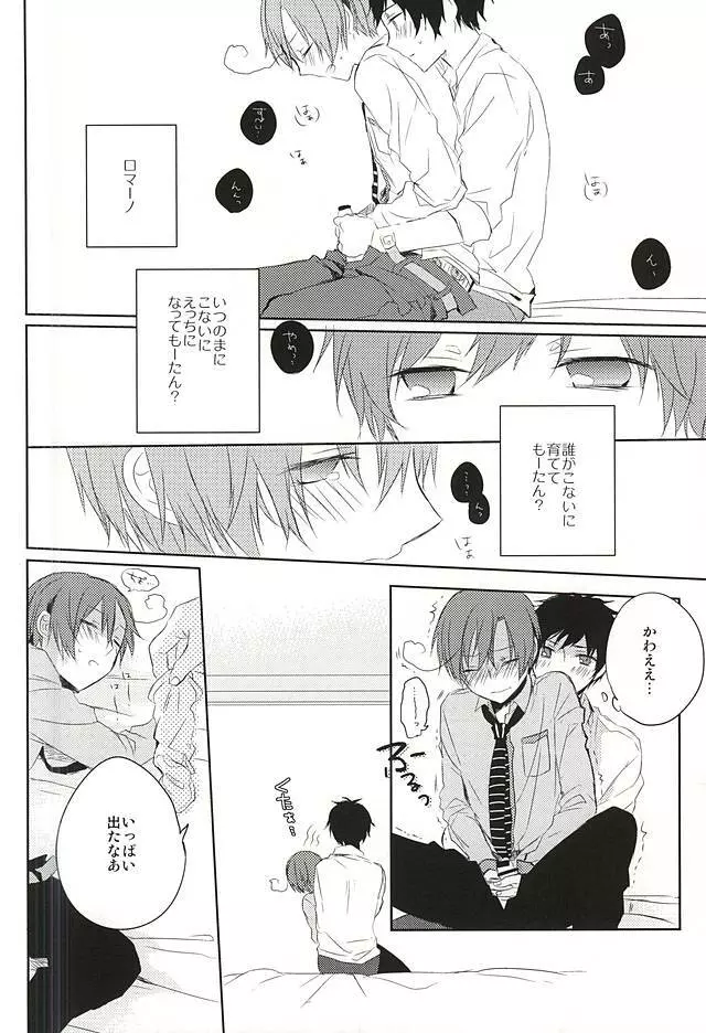 おしえておやぶん - page14