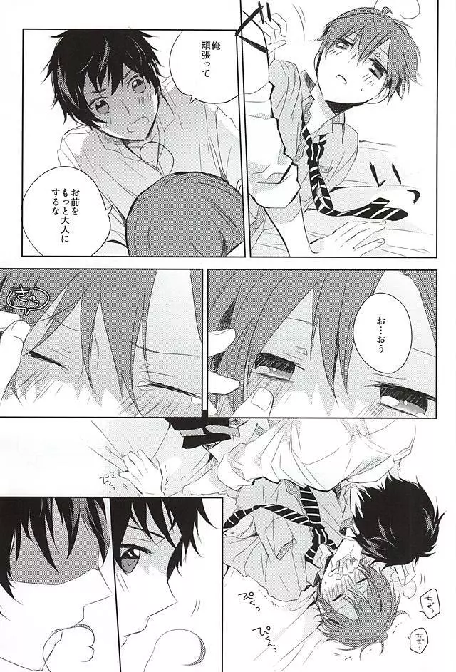 おしえておやぶん - page15
