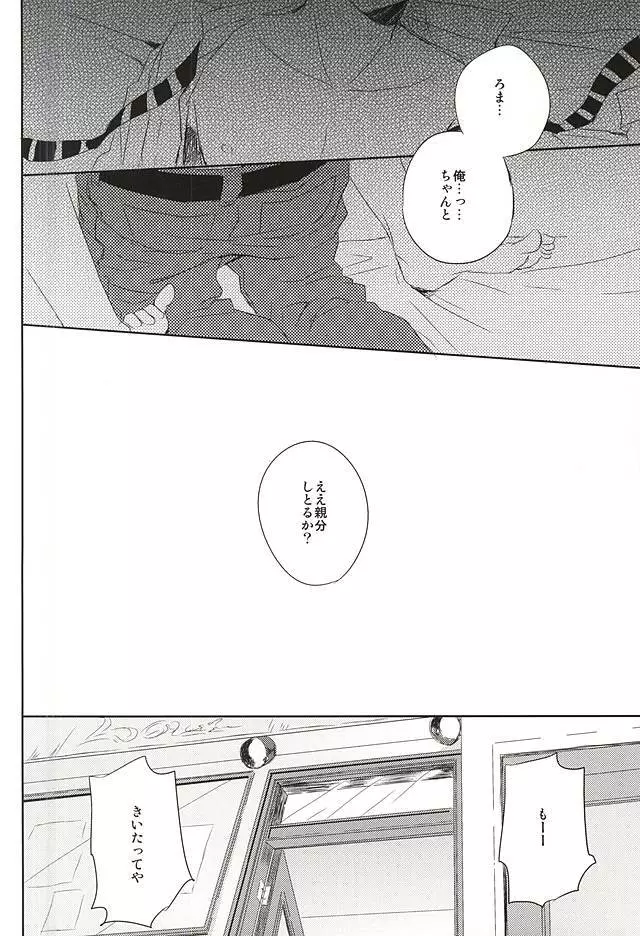 おしえておやぶん - page2