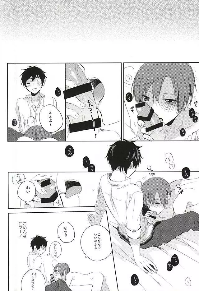 おしえておやぶん - page20
