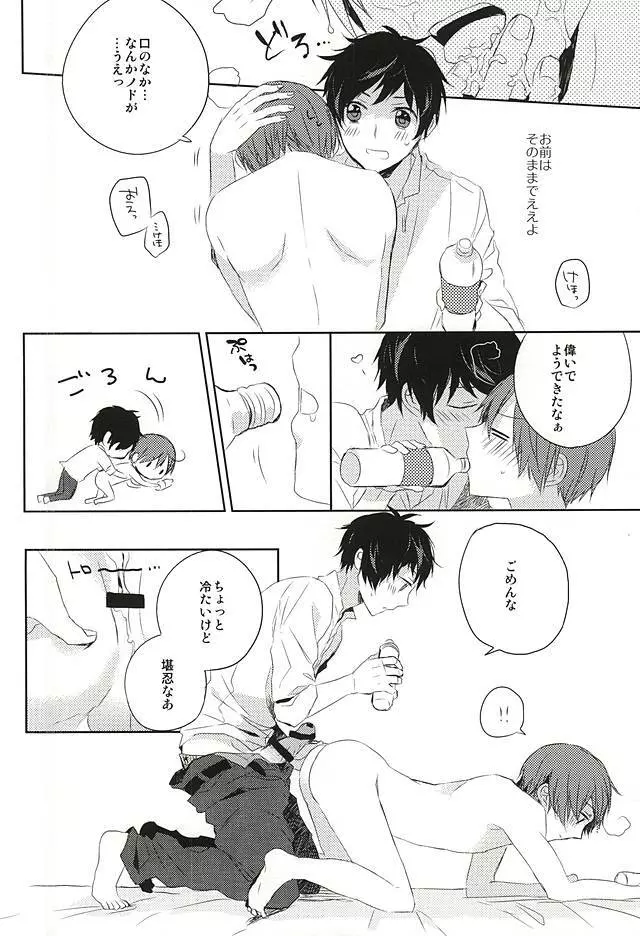 おしえておやぶん - page22