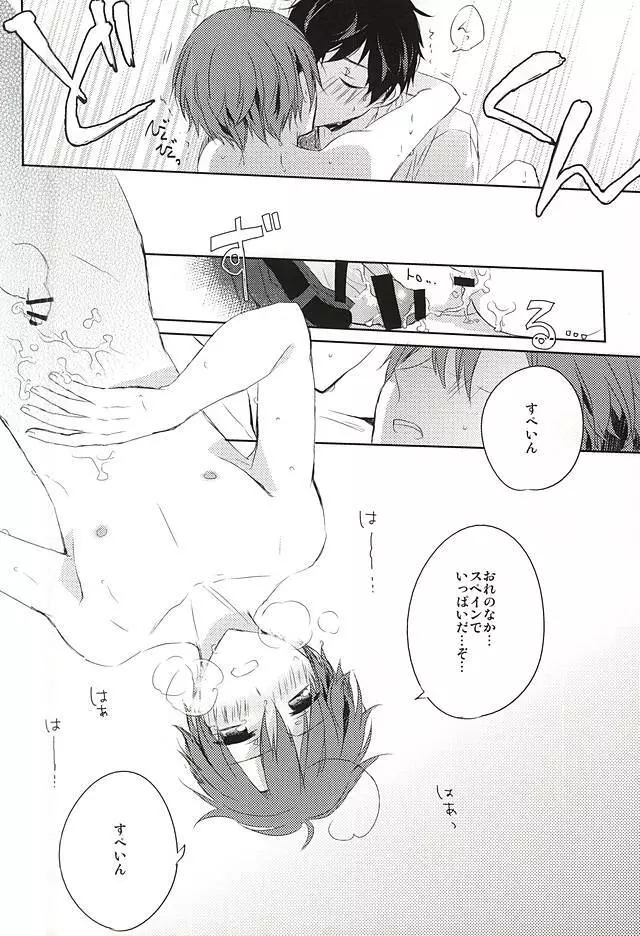 おしえておやぶん - page26