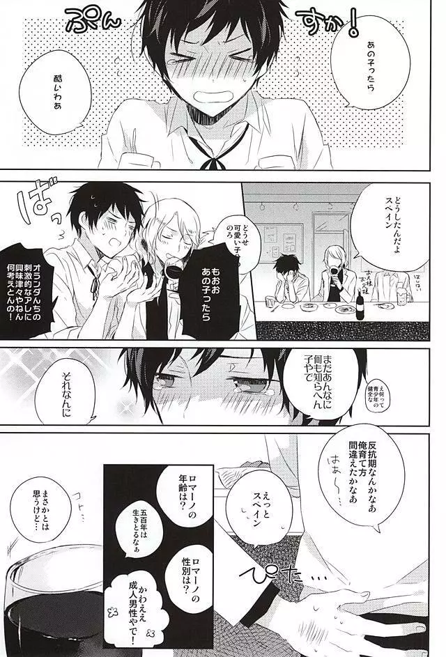 おしえておやぶん - page3