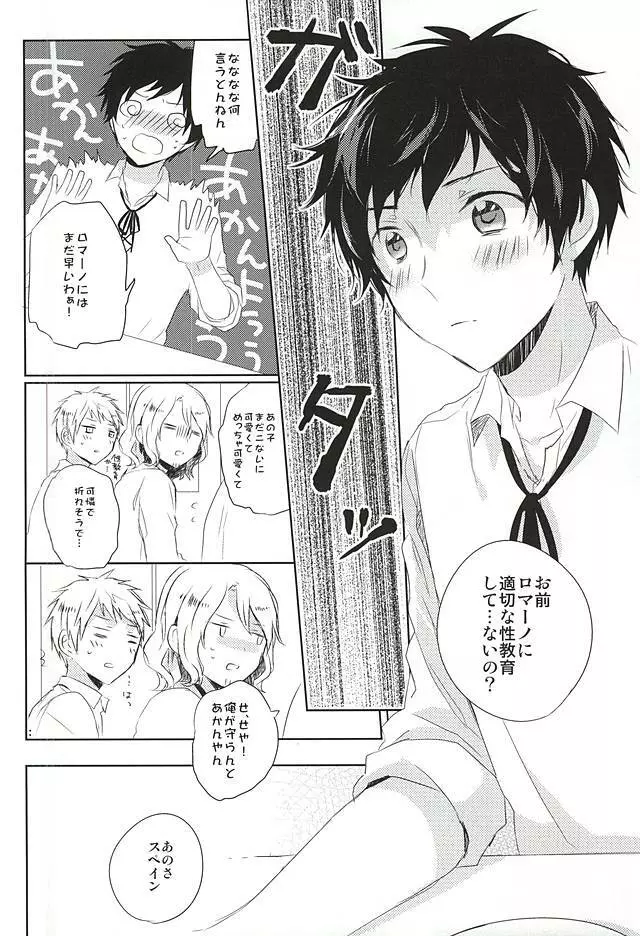 おしえておやぶん - page4