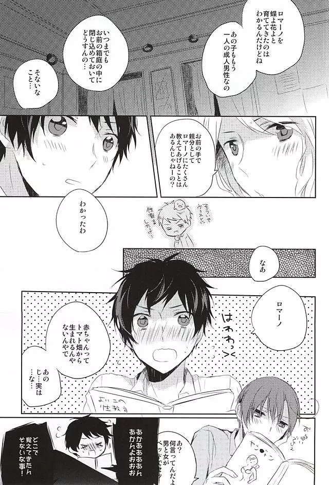 おしえておやぶん - page5