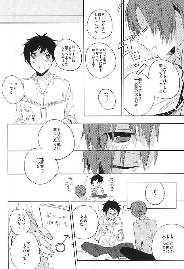 おしえておやぶん - page6