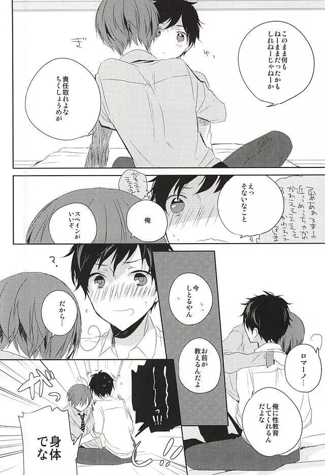 おしえておやぶん - page8