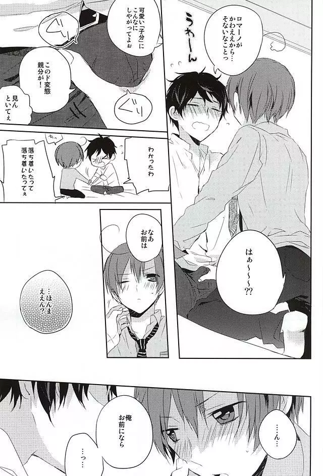 おしえておやぶん - page9