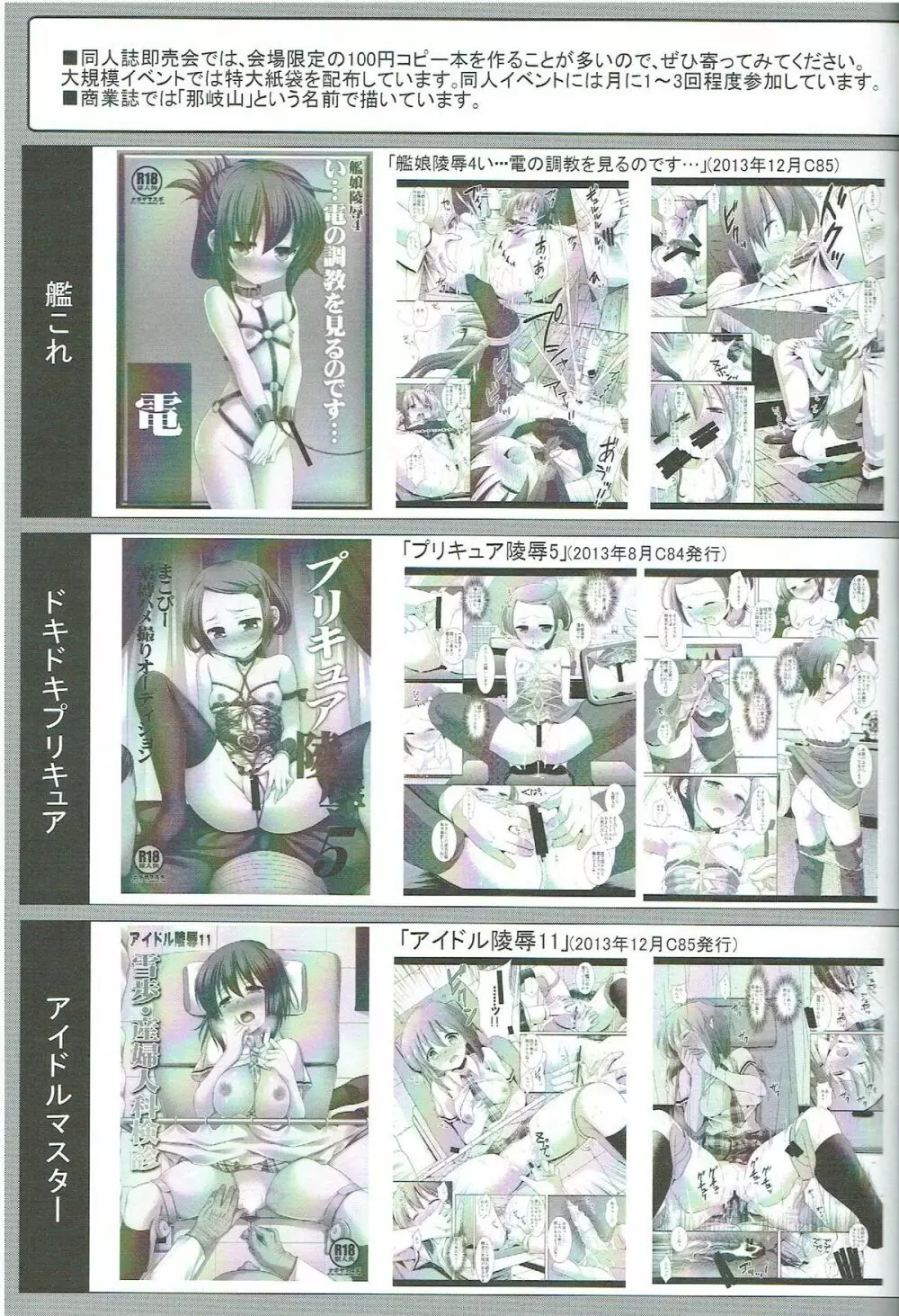 アイドル陵辱12 雪歩・バス痴漢 - page18