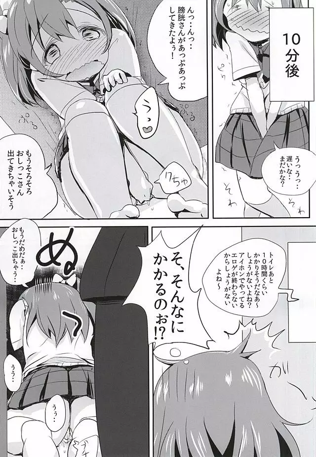 おしっこが気持ちよすぎて空を飛ぶことに成功したおしっこ穂乃果ちゃん - page11