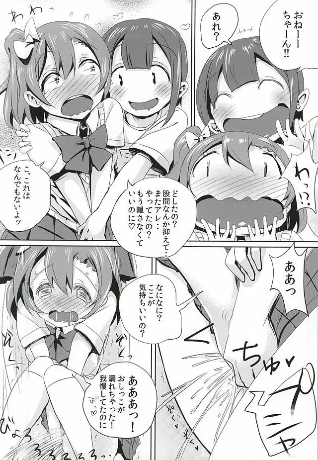 おしっこが気持ちよすぎて空を飛ぶことに成功したおしっこ穂乃果ちゃん - page12