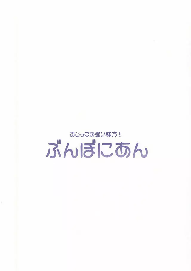 おしっこが気持ちよすぎて空を飛ぶことに成功したおしっこ穂乃果ちゃん - page18