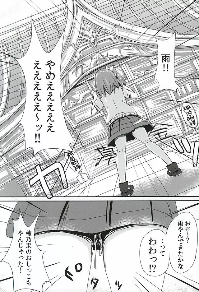 おしっこが気持ちよすぎて空を飛ぶことに成功したおしっこ穂乃果ちゃん - page2