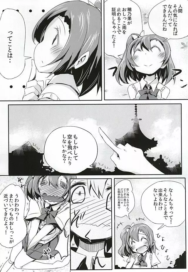 おしっこが気持ちよすぎて空を飛ぶことに成功したおしっこ穂乃果ちゃん - page3