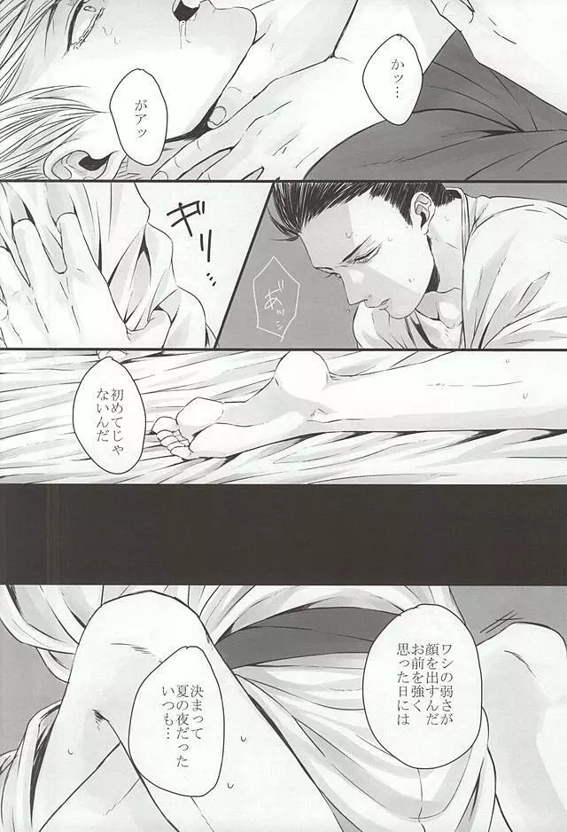 静寂の病 - page13