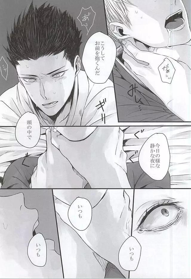 静寂の病 - page14