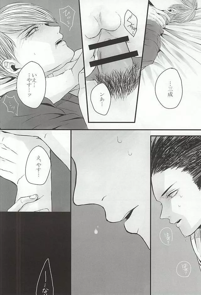 静寂の病 - page15
