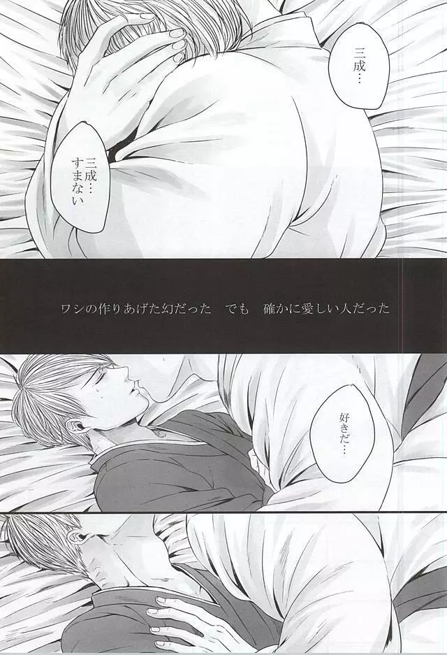静寂の病 - page16