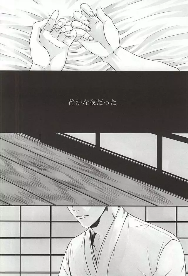 静寂の病 - page17