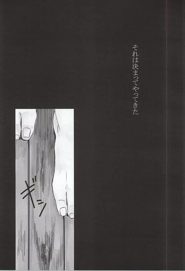 静寂の病 - page2