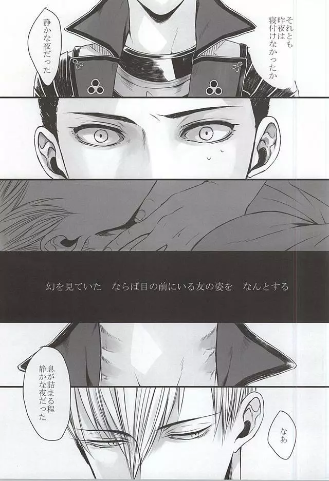 静寂の病 - page22