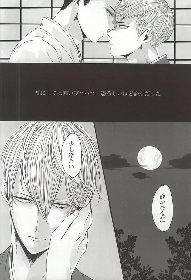 静寂の病 - page5