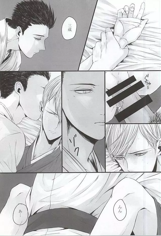 静寂の病 - page8