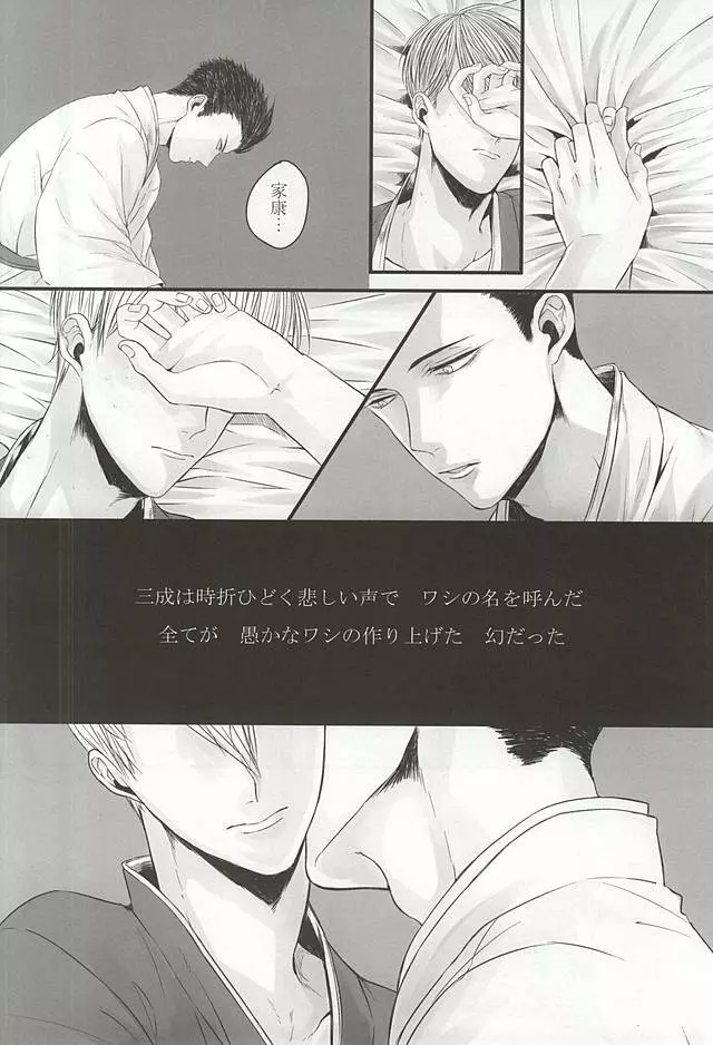 静寂の病 - page9