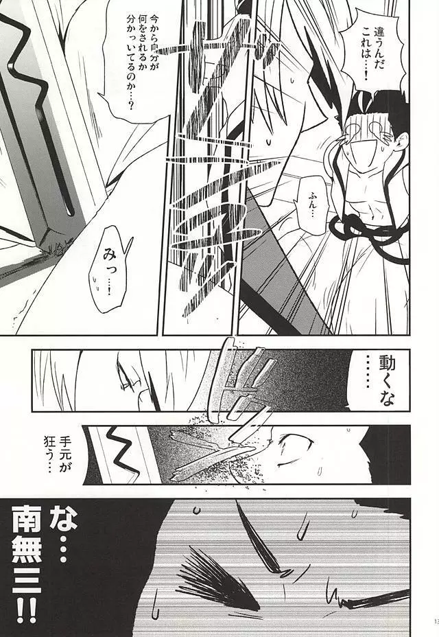 家康のXXなんかに負けないもん - page12