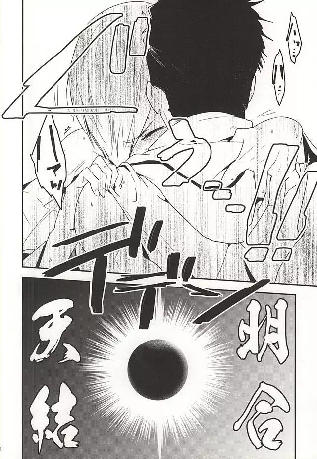 家康のXXなんかに負けないもん - page19