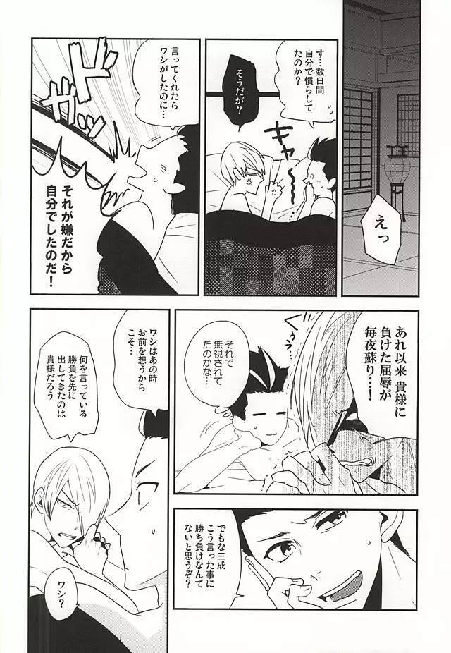 家康のXXなんかに負けないもん - page25