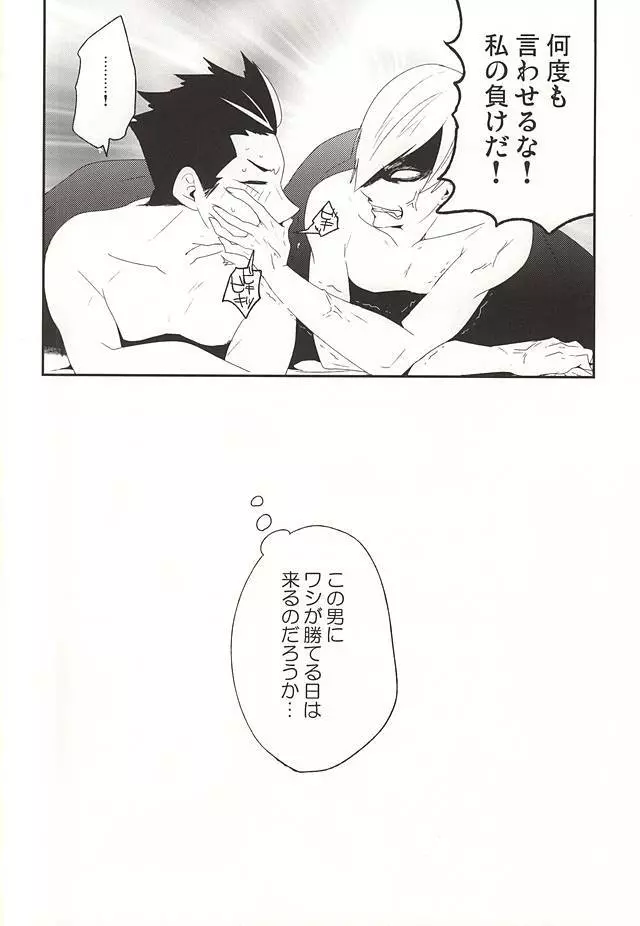 家康のXXなんかに負けないもん - page27