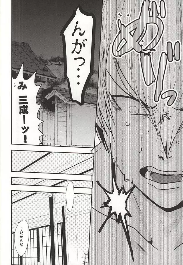 家康のXXなんかに負けないもん - page5