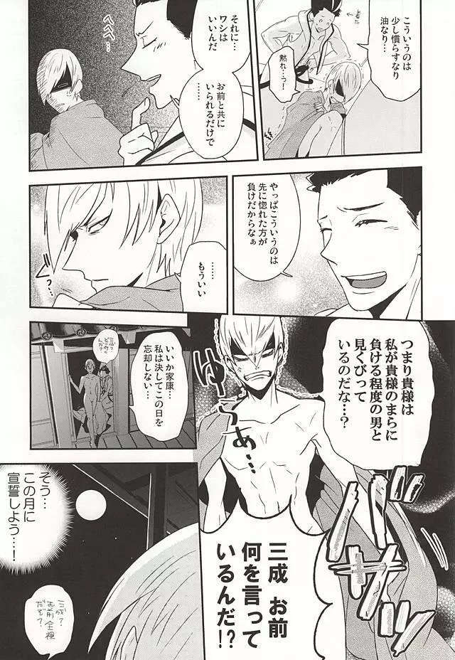 家康のXXなんかに負けないもん - page6