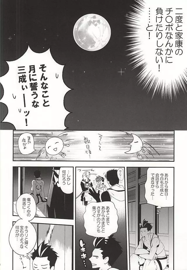 家康のXXなんかに負けないもん - page7