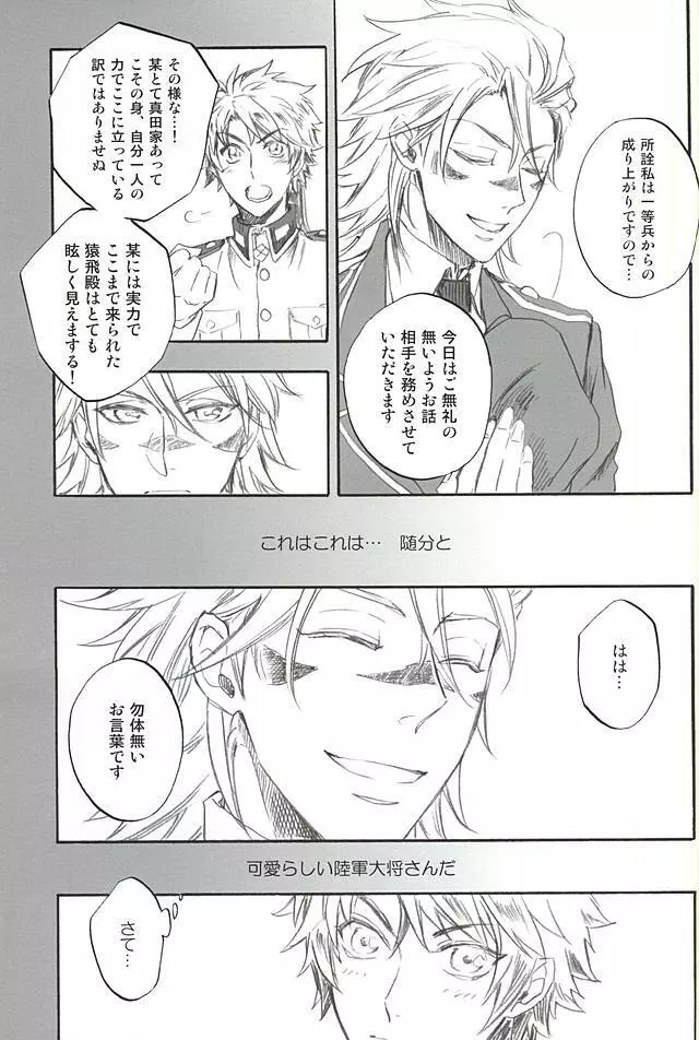 ラブロク3 - page103
