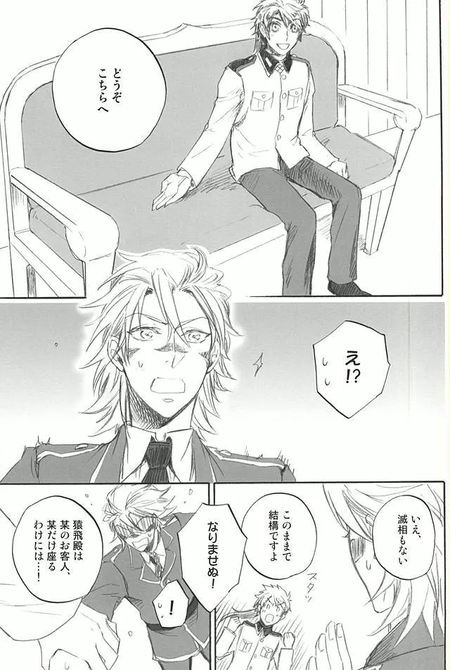 ラブロク3 - page105