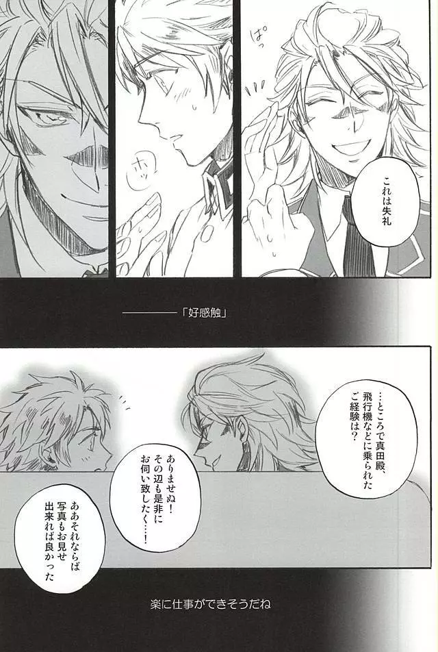 ラブロク3 - page109
