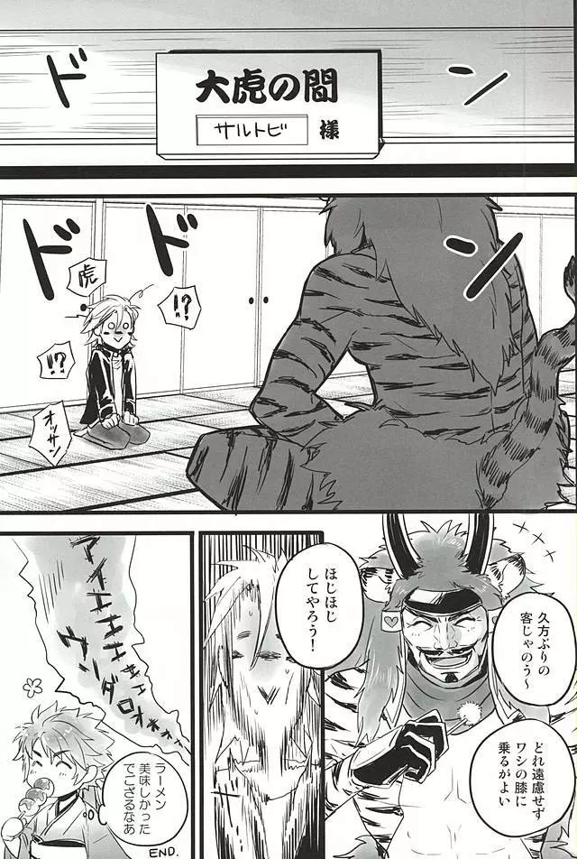 ラブロク3 - page113