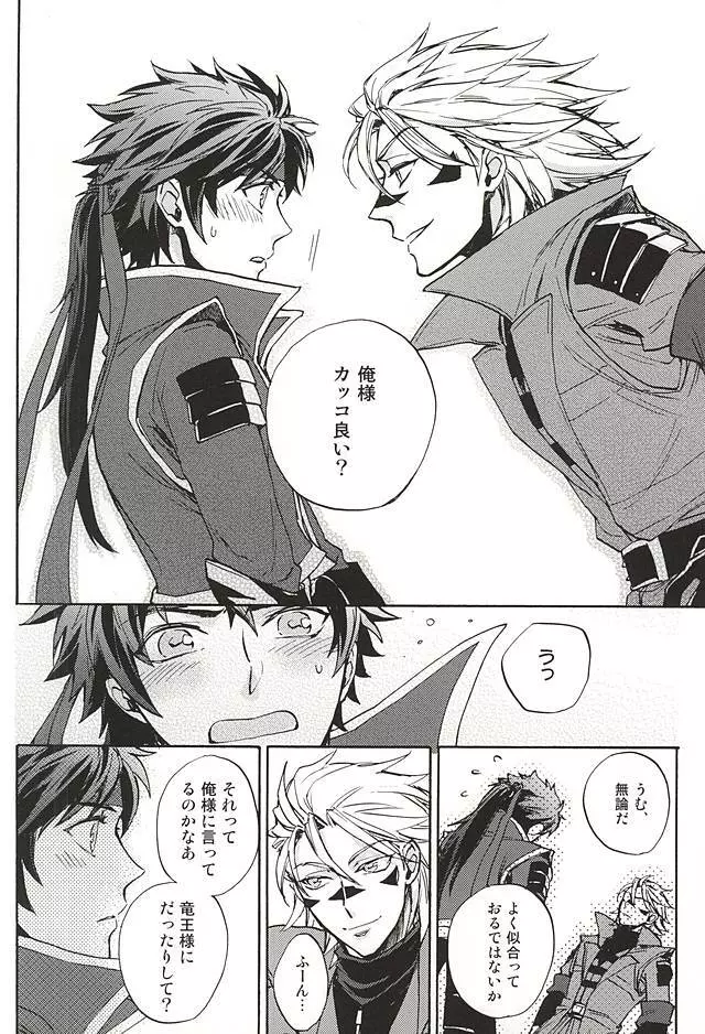 ラブロク3 - page124