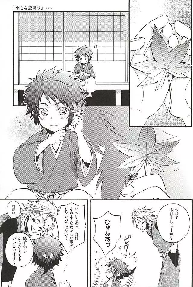 ラブロク3 - page129