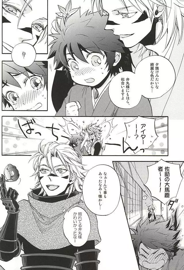 ラブロク3 - page130