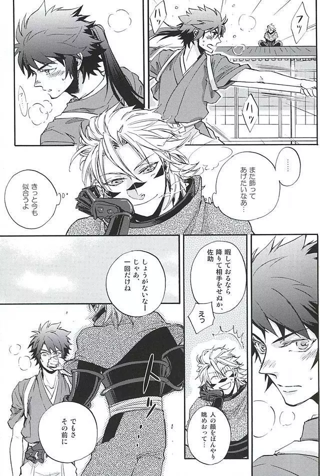 ラブロク3 - page131