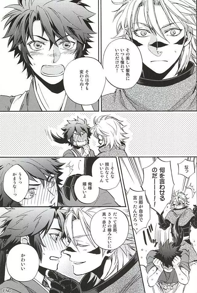 ラブロク3 - page133