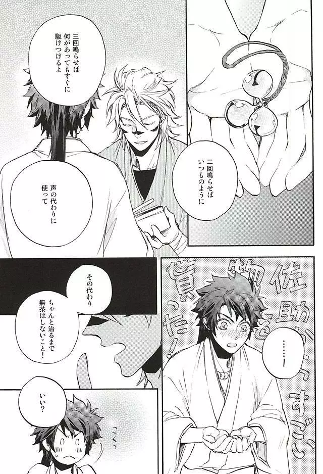 ラブロク3 - page140