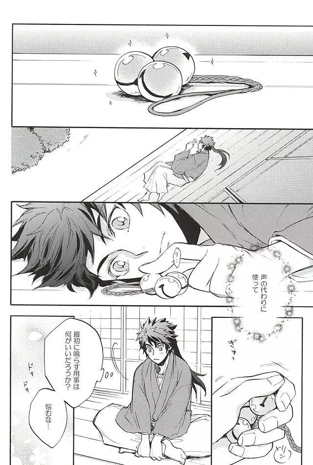 ラブロク3 - page141