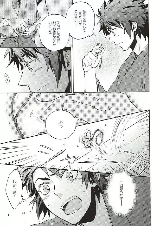 ラブロク3 - page142