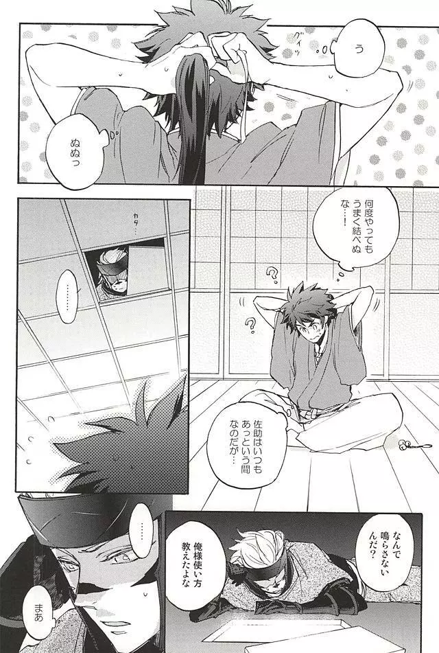 ラブロク3 - page145